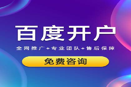 百度推广代运营公司案例：从零到一